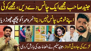 Junaid Sahab Ak Chance Dy Dein  Larky Nay Show Rukwa Dia  Nimra Mehra Ki Trah Tum Viral Hojao Gay [upl. by Yrome]