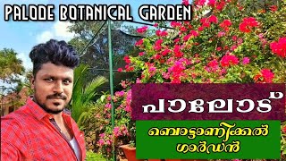 Palode Botanical Garden JNTBGRI Jawaharlal Nehru Tropical Botanic Garden Palode TVM [upl. by Arahsat]