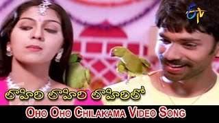 Oho Oho Chilakama Full Video Song  Lahiri Lahiri Lahiri Lo  Aditya  Ankita  ETV Cinema [upl. by Carlina727]