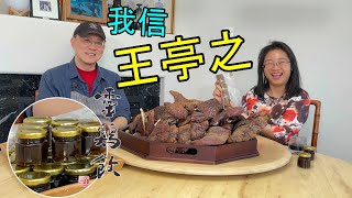 靈雞飲🐓🎉🎁📢我信王亭🌹母親節禮物🎁✨🎊🐓 繁簡字幕  Caption [upl. by Alur627]