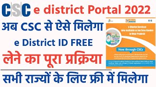 csc se edistrict id kaise len 2022 FREE  e district registration kaise kare [upl. by Nylave]