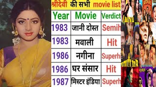 श्रीदेवी 1972 2024 all movies list श्रीदेवी की सभी हिट और फ्लॉप फिल्मों के नाम [upl. by Vharat899]