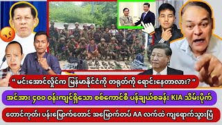 Min Aung Hlaing 5112024 [upl. by Aicilehp15]