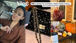 Vlog делаю PRX пилинг в домашних условиях показываю свою рутину и новые покупки 💅🏻🛍️💘 [upl. by Kempe425]