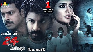 Yaathisai  Official Trailer  Shakthi Mithran Seyon Rajalakshmi Guru Somasundram  Chakravarthy [upl. by Nnayelsel]