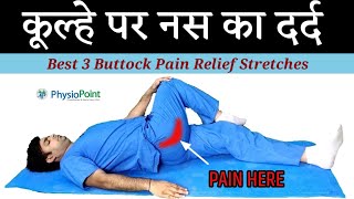 कूल्हे पर नस का दर्द  kulhe ka dard kaise thik kare  buttock pain relief exercises  Dr sunil tank [upl. by Ainadi820]