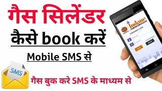 How to book indane gas by sms Gas cylinder kaise book kare by SMS [upl. by Halladba]