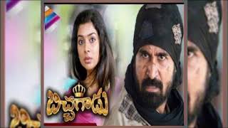 Bichagadu Telugu Movie Ringtones MP3 Download [upl. by Ful]