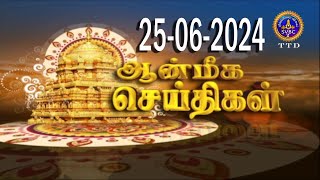 Aanmeega seithigal  0900PM News  SVBC2 Tamil  25062024  SVBC TTD [upl. by Salem]