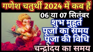 Ganesh Chaturthi 2024 गणेश चतुर्थी व्रत 2024  2024 Mein Ganesh Chaturthi Kab Hai [upl. by Roper]