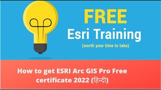 How to get ESRI Arc GIS Pro Free certification course 2022 हिन्दी [upl. by Neehsas]