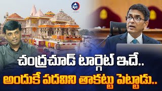 పదవిని తాకట్టు పెట్టిన చంద్రచూడ్ Political Analyst Mukesh Sensational Comments on ChandrachudMic [upl. by Chiang]