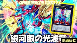 Cipher Dragon Turbo 20 Master Duel [upl. by Gerrit161]