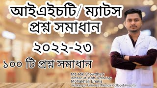 IHT MATS Admission Question solve 202223 আইএইচটি ম্যাটস প্রশ্নপত্র সমাধান ২০২২২০২৩ Paramedical [upl. by Aikemal]