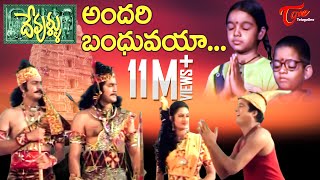 Devullu Movie Songs  Andari Bandhuvaya Video Song  Prithvi Raasi  TeluguOne [upl. by Ennaihs877]