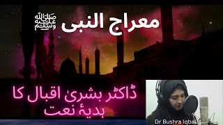 Meraj un Nabi Alehi Salam Naat by Syeda Bushra Iqbal [upl. by Eylloh628]