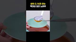 상위 01만 아는 역대급 주방 요리 꿀팁 7가지 [upl. by Ditter]