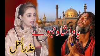 Baba Shah Jeeway  Masooma Azra Lal  New Qalandri Dhamaal and Qawali 2018 [upl. by Teerprug]