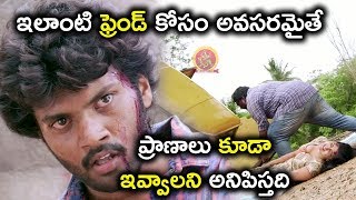 ప్రాణాలు కూడా ఇవ్వాలనిపిస్తుంది  Telugu Latest Movie Scenes  Prementha Panichese Narayana [upl. by Southard99]