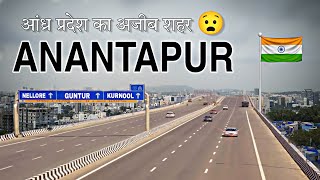 ANANTAPUR  आंध्र प्रदेश का शानदार शहर 🚩 FACTS  ANANTAPUR ANDHRA PRADESH  ANANTAPUR CITY [upl. by Ilyse]