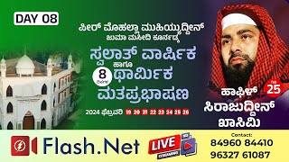 LIVE TODAY  USTHAD SIRAJUDHEEN AL QASIMI PATHANAPURAM  KOORNADKA PUTTUR KARNATAKA  26022024 [upl. by Dorian982]