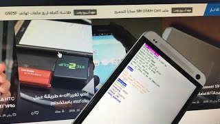 طريقة عمل سوفت وير لهواتف htc [upl. by Nyvlem]