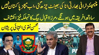 Mirza Iqbal Baig Angry on India amp Jay Shah  Big Demand from PCB  Champions Trophy in South Africa [upl. by Pickett]