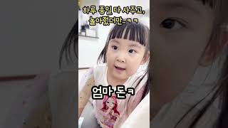 딸바보 되는 아빠 🤭 46개월하유니 🤣 lovely daughter LUYPAPA [upl. by Jueta]