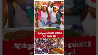 Christmas Cake Making  Tambaram  Cloud Bins [upl. by Novehc706]