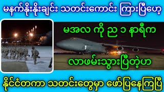 MCM သတင်းဌာန၏ ဒီဇင်ဘာလ ၄ ရက်နေ့ သတင်းအစီစဉ် [upl. by Noevad477]