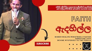 Higher Realms Ministries Chilaw Sunday service 18th June 2023 ඇදහිල්ල  FAITH [upl. by Macintyre]