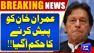 Breaking Order to Produce Imran Khan  Court Order  Latest News  Dunya News [upl. by Lorna302]