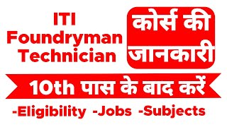 Foundryman Technician  ITI Course  10th ke baad  Eligibility  Duration  Job Profile  Subject [upl. by Aniram]