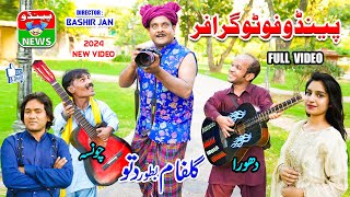 Pendu Photographer   Full Video 2024  Comedy Funny Videos  Gulfam Bator Dittu  Pendu News [upl. by Monsour]