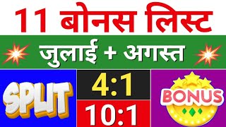 11 Bonus लिस्ट  bonus share and stock split  bonus and split [upl. by Saxena]