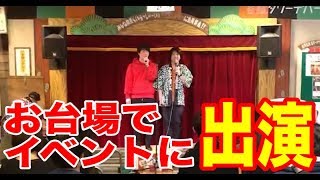 【出演】お台場でイベント出たのでその様子をドキュメント [upl. by Davide]