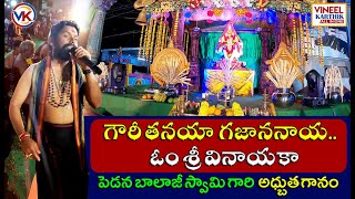 Pedana Balaji Swami Songs  Om Ganapathi Song  Ayyappa Swami Bhajana  Padipuja in Chinakapavaram [upl. by Atilef]