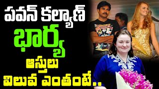 Pawan Kalyan Wife Anna Lezhneva Properties Assets  Pawan Kalyan Wife Anna Lezhneva Updates [upl. by Gratt168]