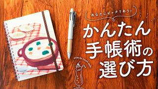 【手帳の書き方】あなたの魅力を引き出す 毎日をていねいに楽しむ手帳術の選び方 [upl. by Akinit]