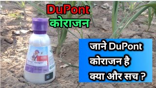 DuPont Coragen  sugarcane गन्ने की फसल ले उपयोग के लिए कोराजन की पूरी जानकरी [upl. by Ardis]