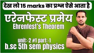 Ehrenfest Theorem  ehrenfest theorem bsc 3rd year  Quantum Mechanics  part 1 [upl. by Zacharias620]