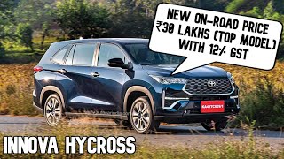 Toyota Innova Hycross To Get Cheaper By Upto 7 Lakhs  Relief In GST  Hybrid Cars To Get Cheaper [upl. by Tongue]