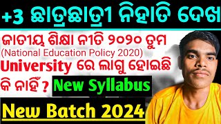 🎯3 New Batch 2024 ଜାତୀୟ ଶିକ୍ଷା ନୀତି ୨୦୨୦ ତୁମ University ରେ ଲାଗୁ ହୋଇଛି କି ନାହିଁ  NEP 2020 IN ODIA [upl. by Madancy]