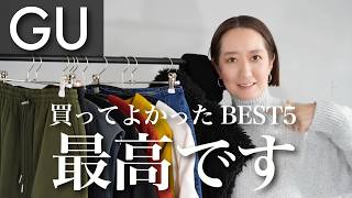 【BEST5】GUでこの秋冬に買ってよかったもの2位の『オーバーサイズダブルブレストベスト』を抑えて1位になったのは [upl. by Annawd]