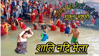 Sali Nadi Mela Bishesh सालि नदि विशेष दर्शन गर्नेहरुकाे घुईचाे [upl. by Rratsal383]