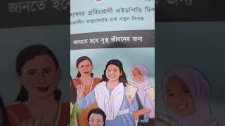 একডোজ HPV vaccine নিন জরায়ুমুখ ক্যান্সার রুখে দিন [upl. by Katonah]