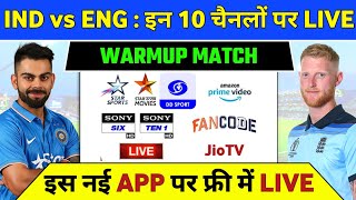 India vs England Warmup Match Live Telecast Channel List  IND vs ENG Match Live Kaise Dekhe [upl. by Eadrahc]