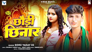 छौड़ी छिनार  Sonu Yadav 02  Chhaudi Chhinar  New Maghi Song 2024 [upl. by Eiznikcm]