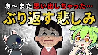 【進化の謎】ダントツにしつこい感情「悲しみ」はなぜ執拗にぶり返してくるのか？【ずんだもん＆ゆっくり解説】 [upl. by Sil]