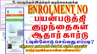 AADHAAR CARD DOWNLOAD USING ENROLLMENT ID TAMIL 2022 Enrollment idபயன்படுத்தி ஆதார் கார்டுடவுன்லோடு [upl. by Ynnaej151]